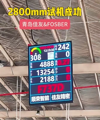 300m/min 5ply 2800mm linia ondulați de Fosber și Justu lansat cu succes în Ji...